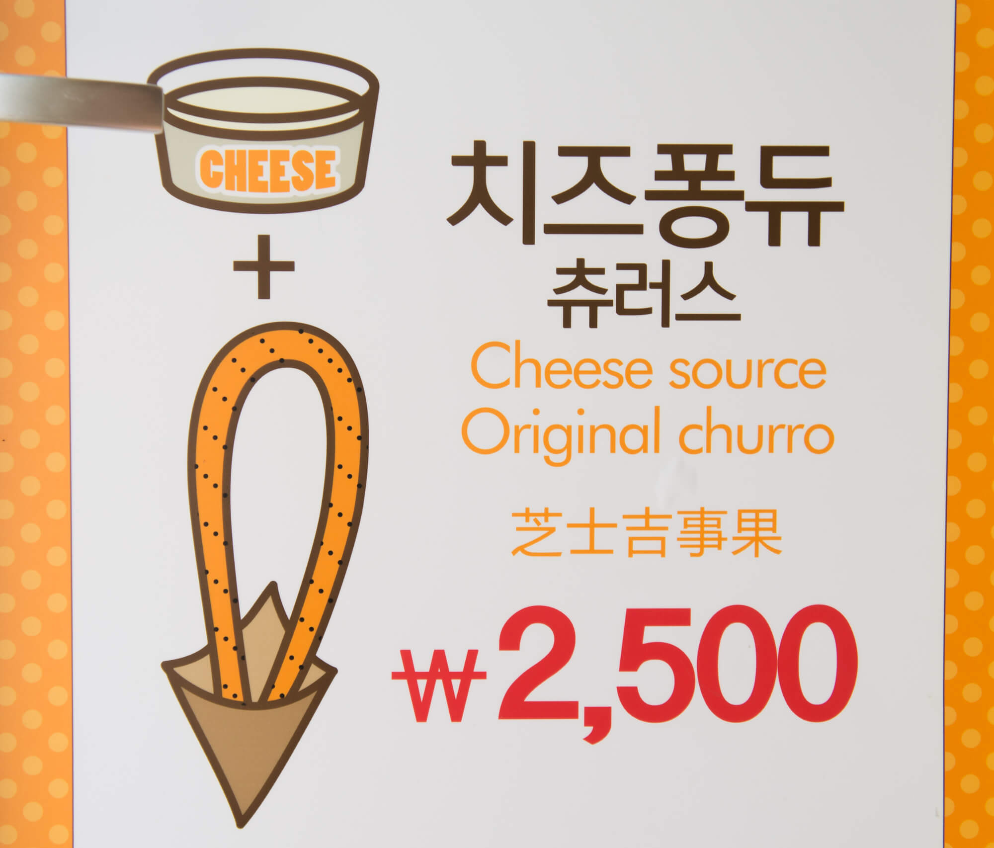 Cheese Churro